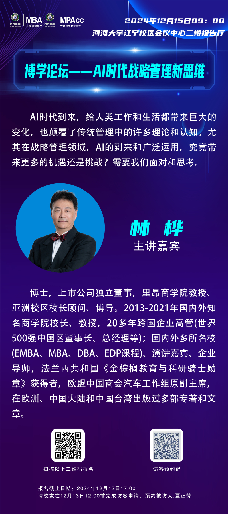 博学论坛 | AI时代战略管理新思维