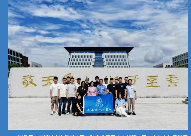 聚焦“福耀经验”，探索企业发展新路径——河海大学上善若水MBA受邀参加实业大讲堂