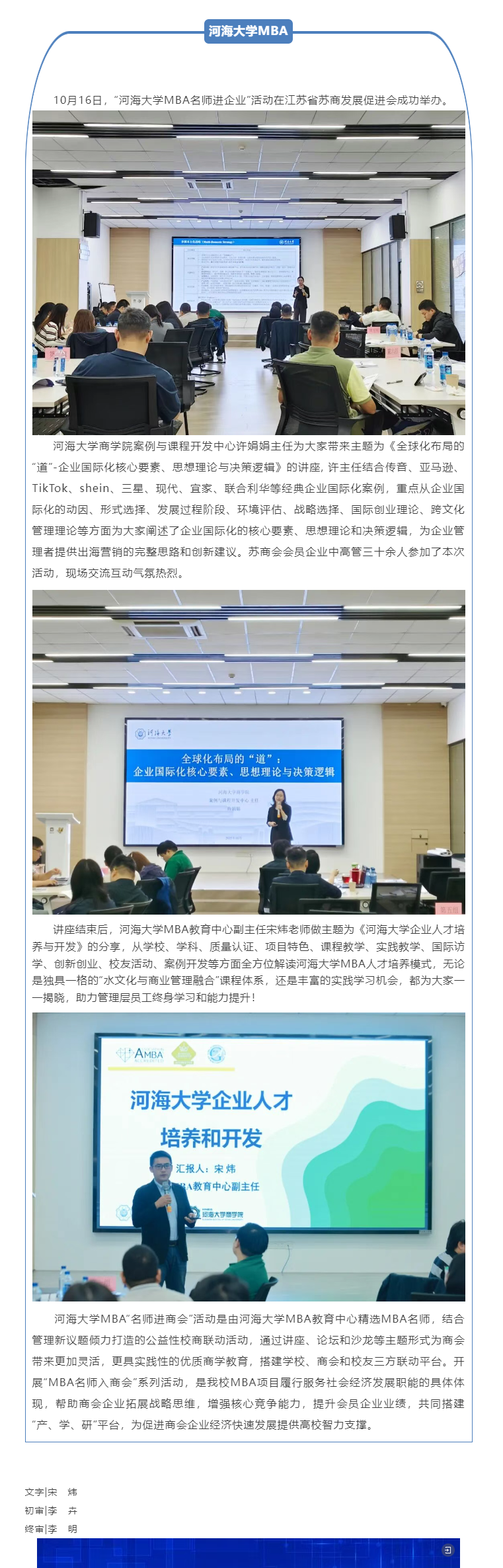 活动回顾 | “河海大学MBA名师进商会”之走进江苏省苏商发展促进会