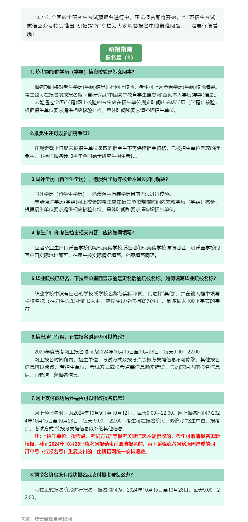 研招指南 | 报名篇（1）