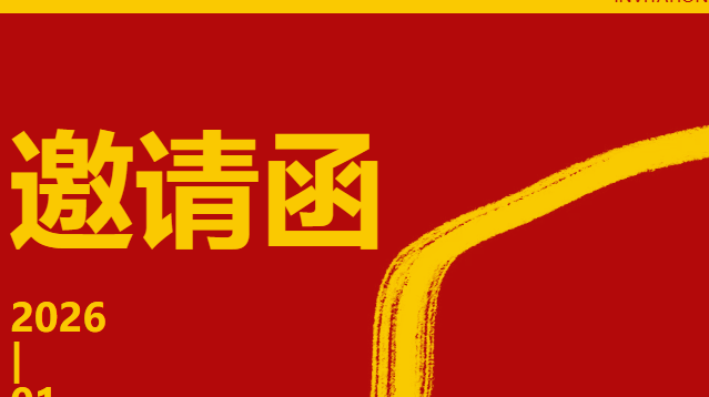 聚力慈善年会，共候校友归家