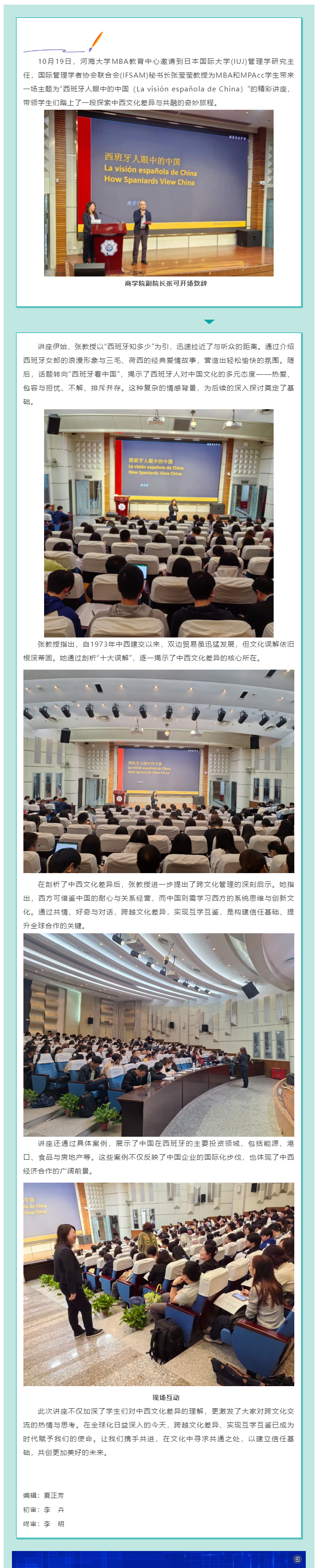 讲座回顾 | 西班牙人眼中的中国：跨越文化差异的深度对话